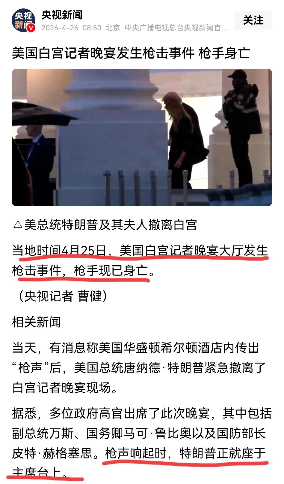 突发：白宫记者晚宴发生枪击事件，特朗普当时在场！
更有意思的是：条友们对此事的评