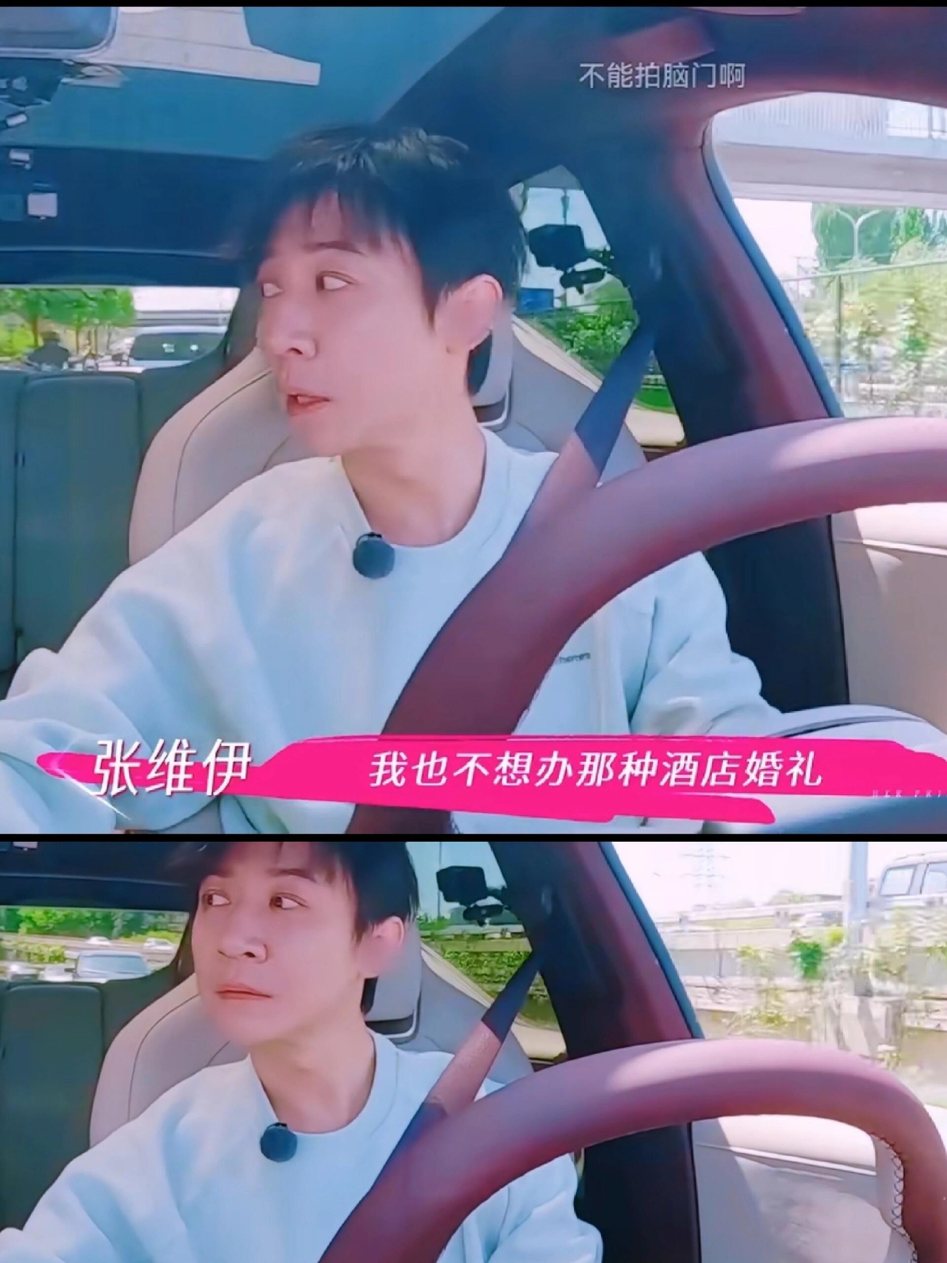 张维伊回应二胎争议张维伊办婚礼他真的为女方考虑过吗，人家犹豫不想办，想低调，他非