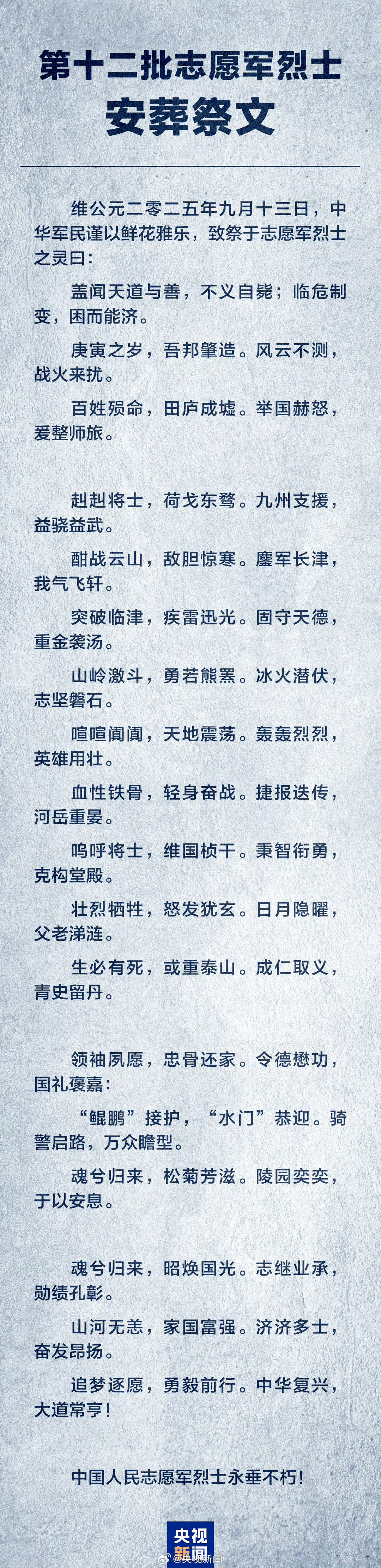 #烈士遗骸安葬仪式#魂兮归来，昭焕国光。志继业承，勋绩孔彰。山河无恙，家国富强。
