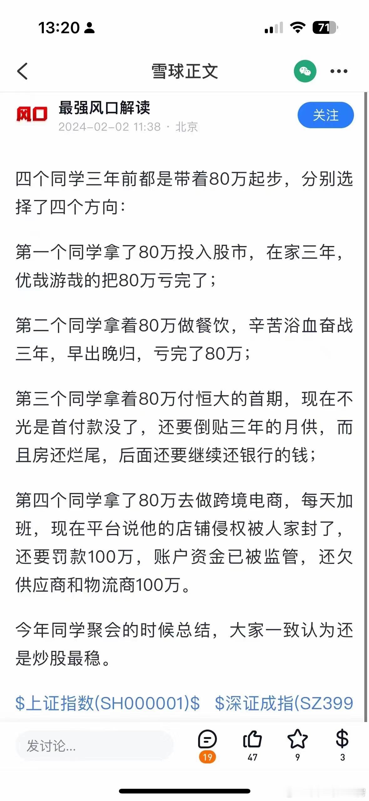 这么看起来，同样是亏80万，还是股民生活最轻松啊，躺着就亏完了[二哈]。 ​​​