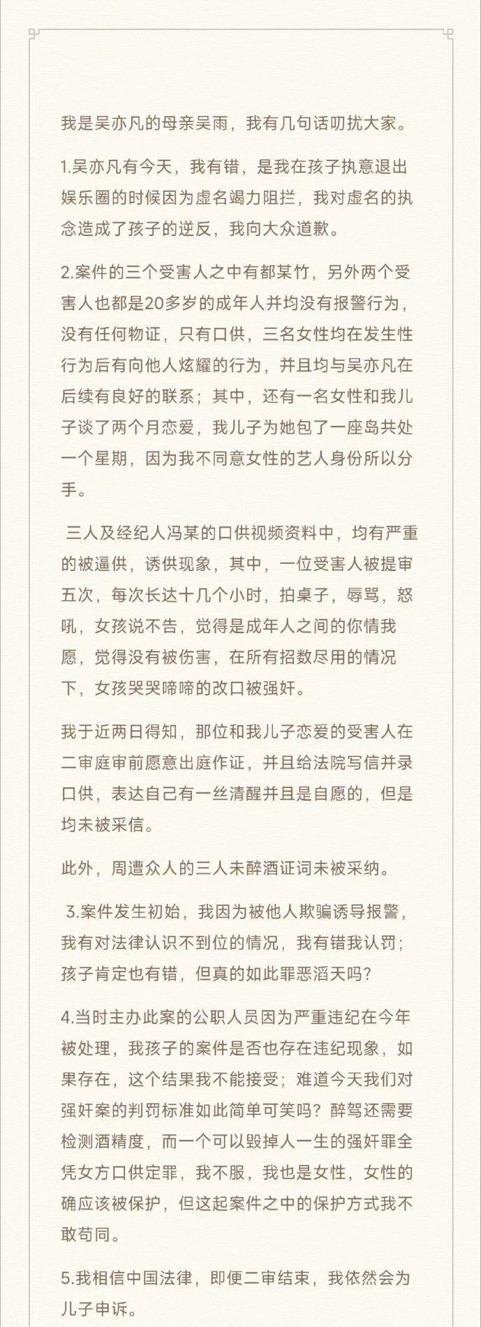 #吴亦凡妈妈发长文#24日，吴亦凡妈妈发长文。总结以下几点：吴亦凡变坏是因为叛逆