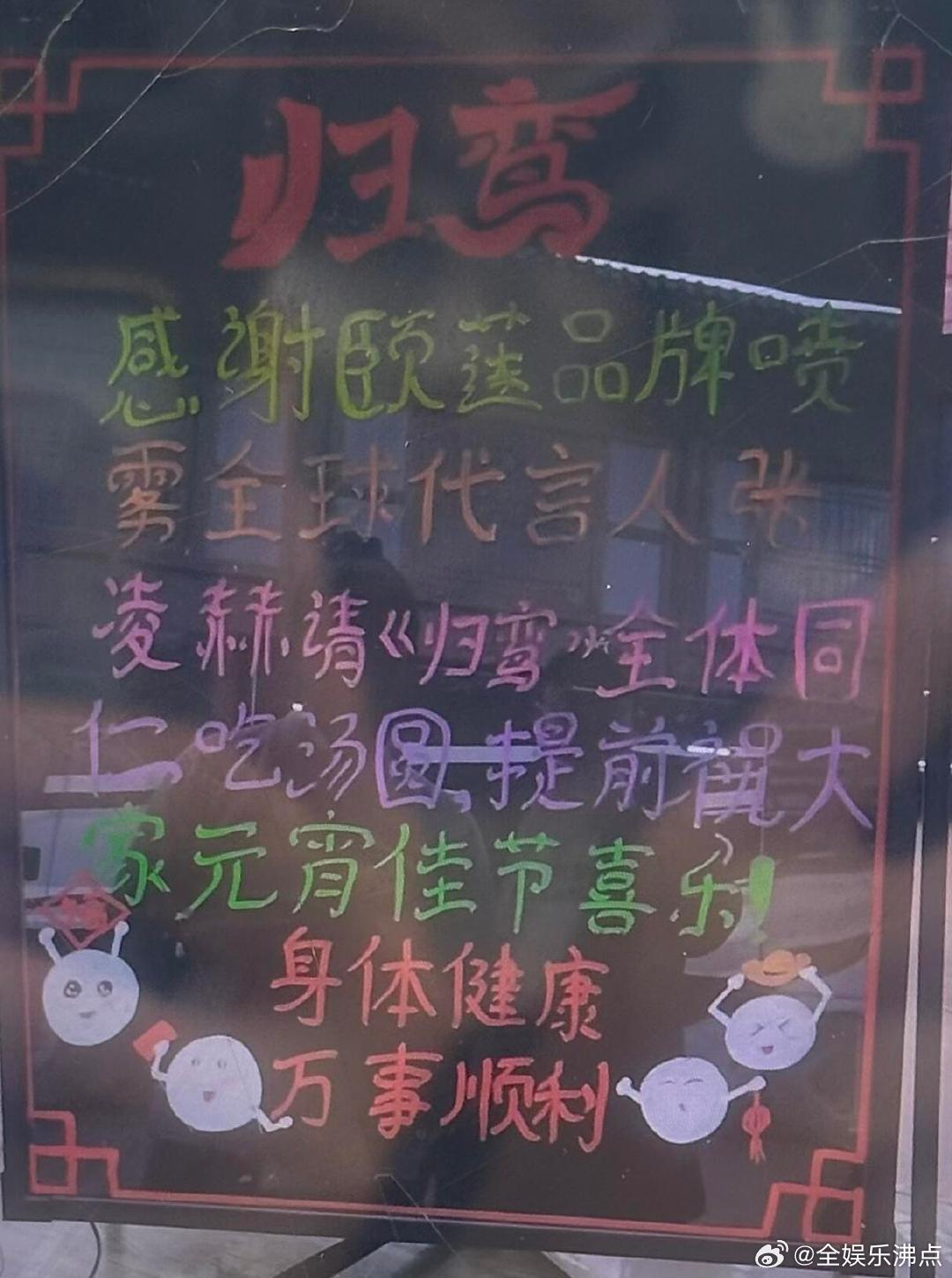 张凌赫张凌赫请剧组吃汤圆张凌赫请归鸾剧组吃汤圆 张凌赫请《归鸾》剧组吃汤圆，过元