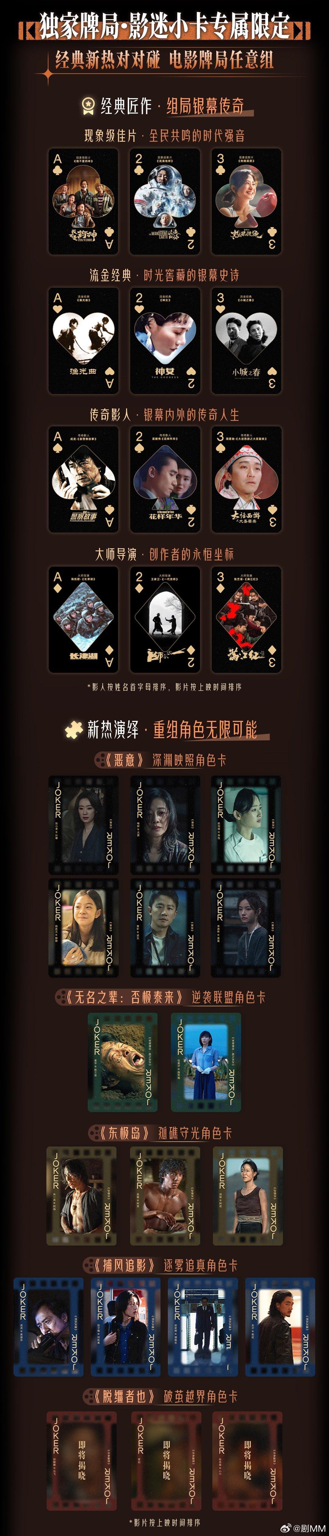 优酷小卡含金量优酷扑克牌让我实现电影自由发现宝藏！电影小卡以扑克牌形式呈现，经典