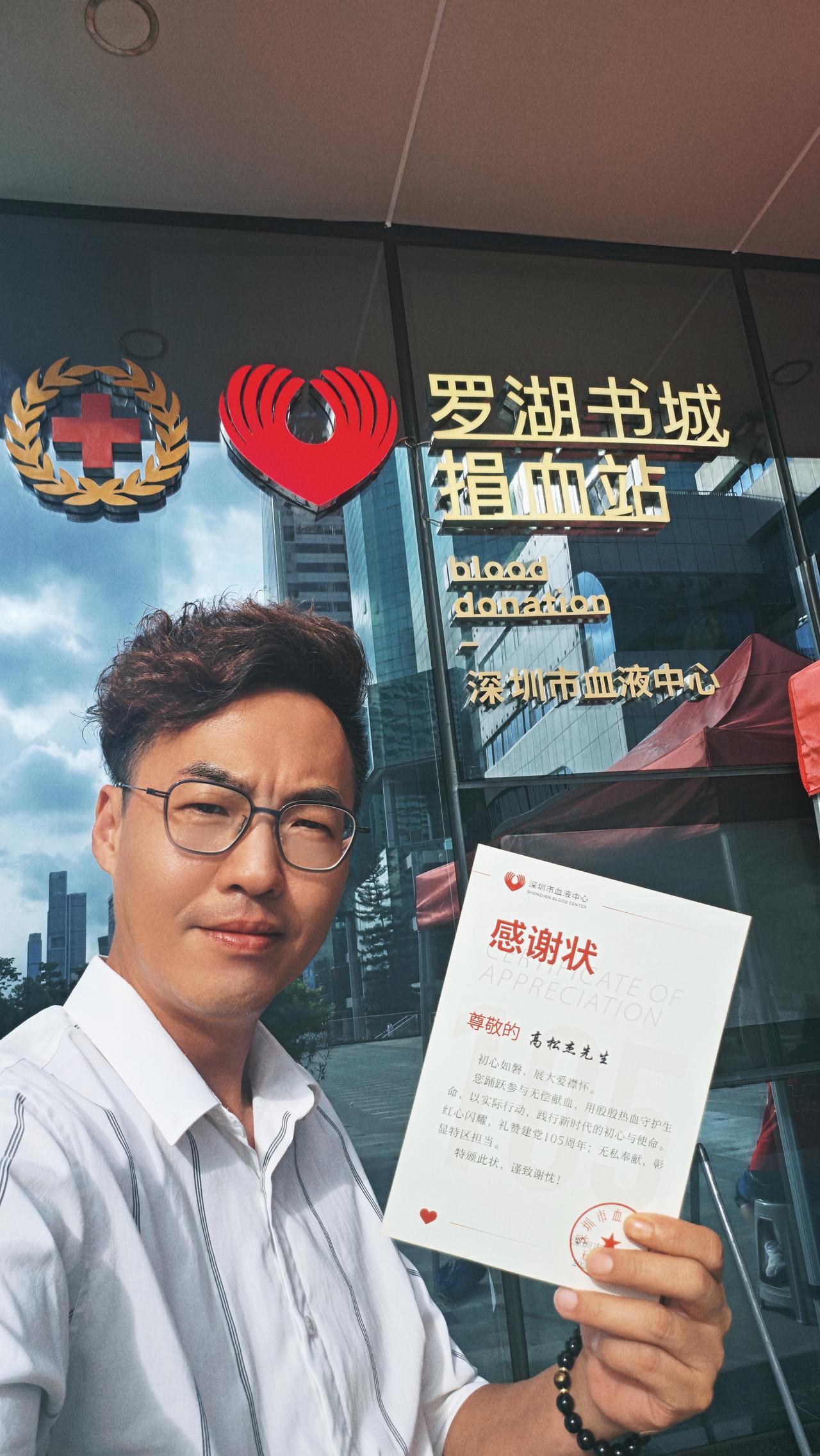 下午，高sir在深圳，为人民服务~
无偿献血助人，用殷殷热血守护生命，以实际行动