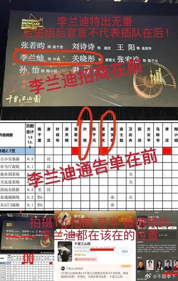 我觉得是千里江山图剧组的问题，如果官宣彤姐在前面，后面就不要发李兰迪在前面的微博
