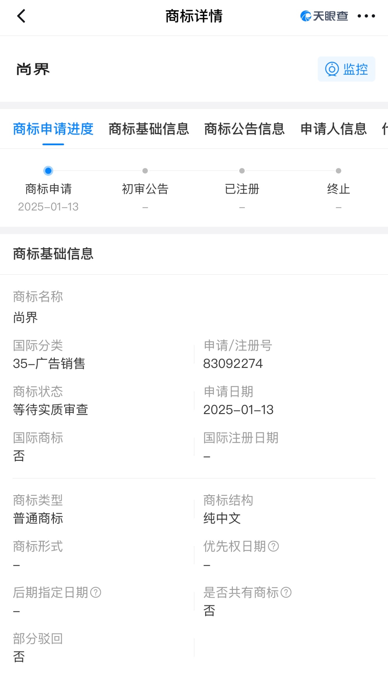 上汽申请“尚界”、“上汽尚界”等多枚商标。 上汽提交尚界等商标 据查询显示，上海