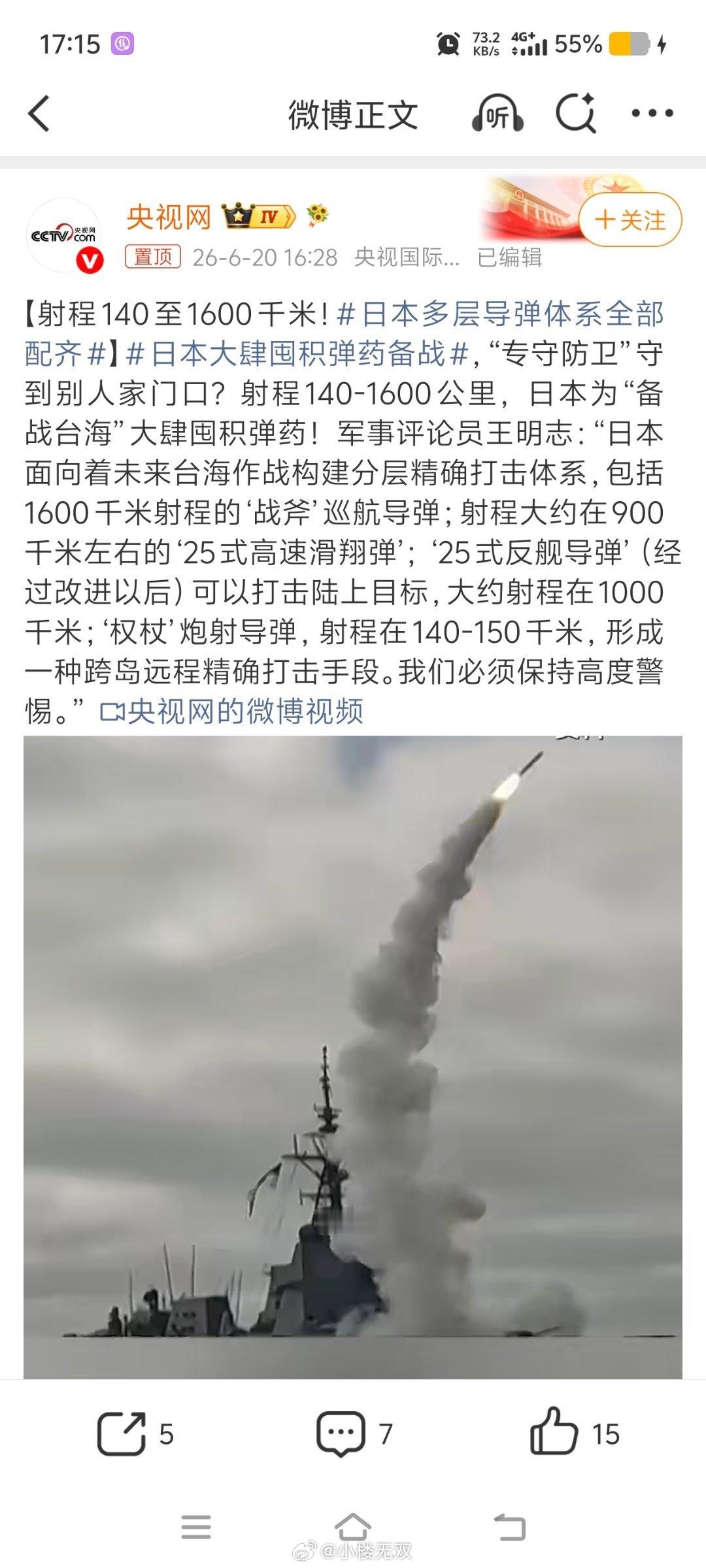 日本打着“专守防卫”的幌子，实则不断突破和平宪法约束，整套射程覆盖140至160