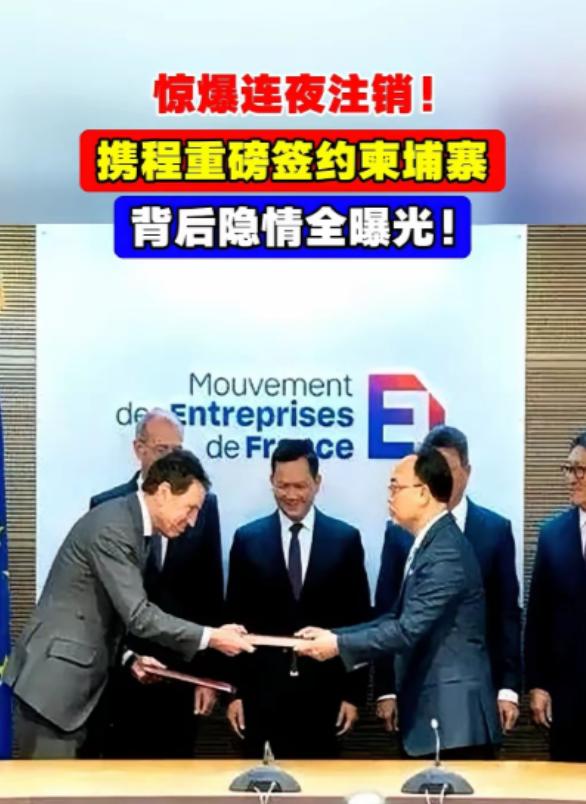 携程和柬埔寨是有合作的！如今柬泰交火直接导致大量用户选择注销账号，因为注销账号的