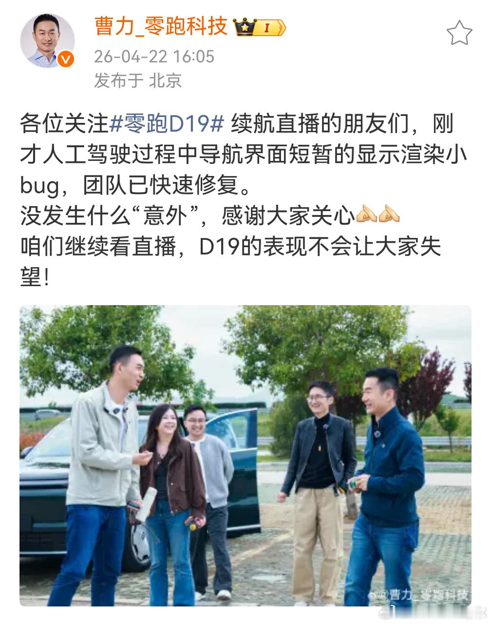 意外不可避免，做人最重要的是：诚实、正直、不说假话昨天零跑直播的过程中，D19的