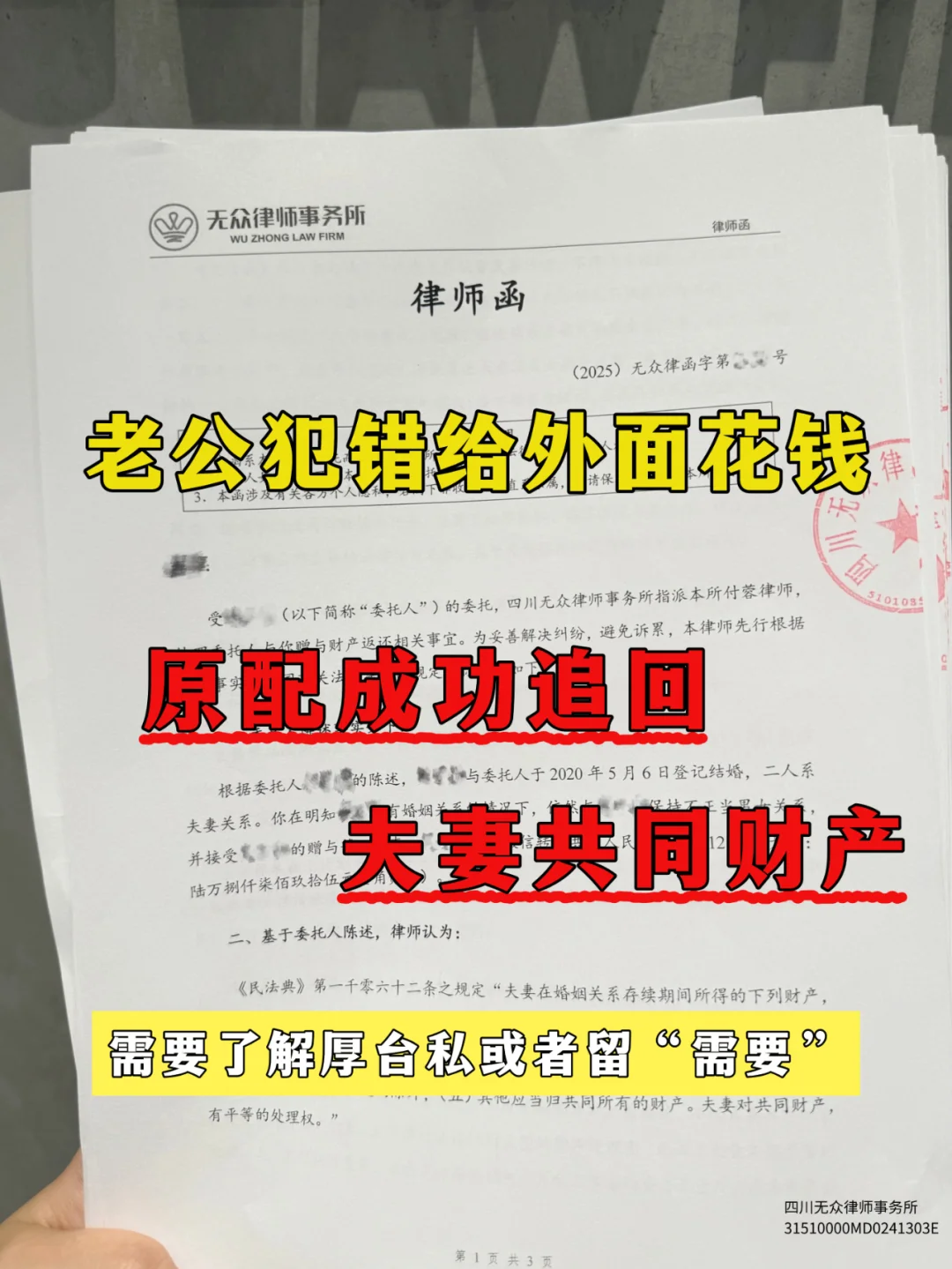 《律师函》老公婚内背叛原配如何保障权益
