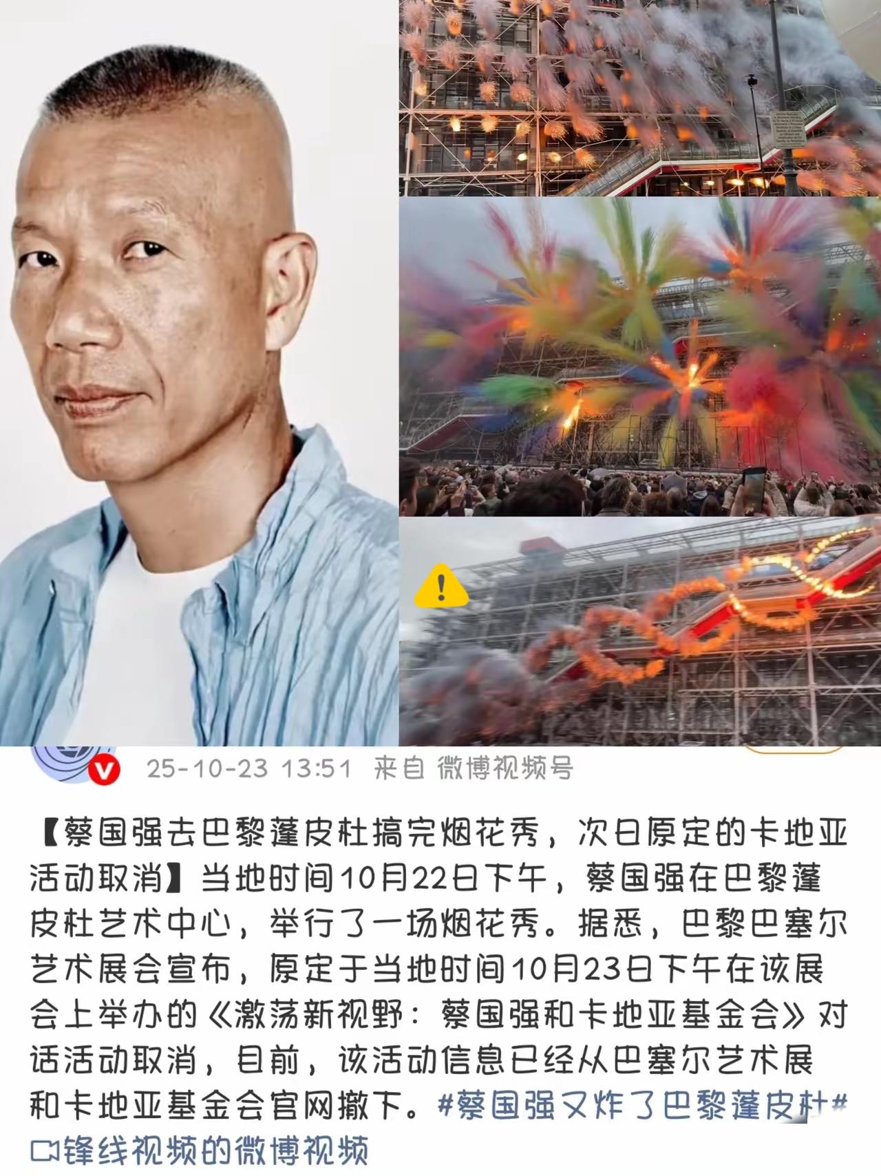 没有对比就没有伤害！蔡国强巴黎烟花事件，藏着最真实的态度差距
 
真是没有对比就