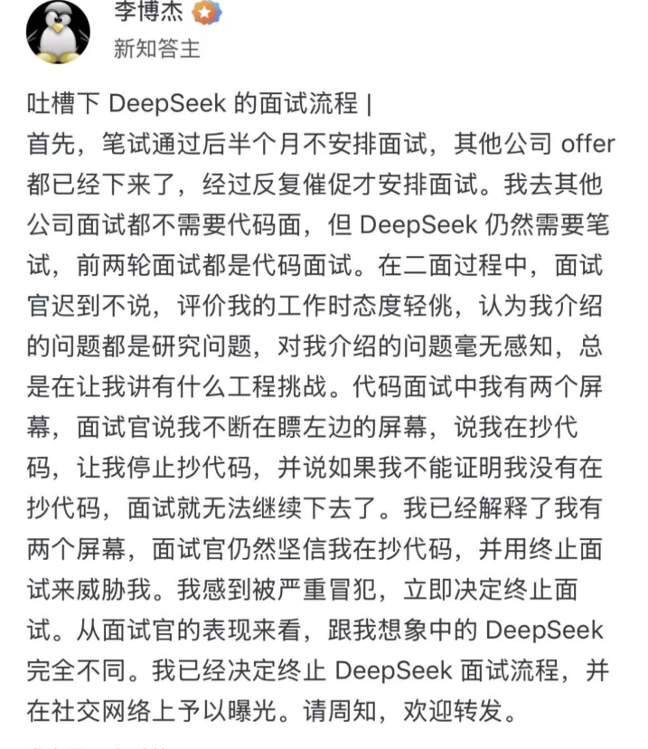 前华为天才少年吐槽DeepSeek面试 “天才少年”面试被质疑抄袭，这事儿真挺魔