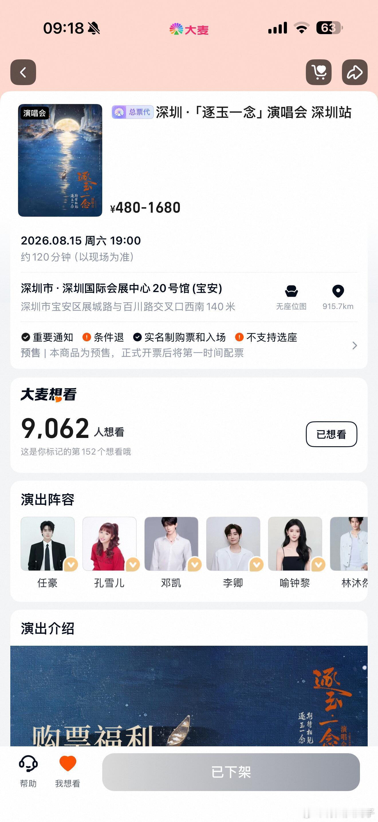 逐玉演唱会突然下架了，就这么没了？ 