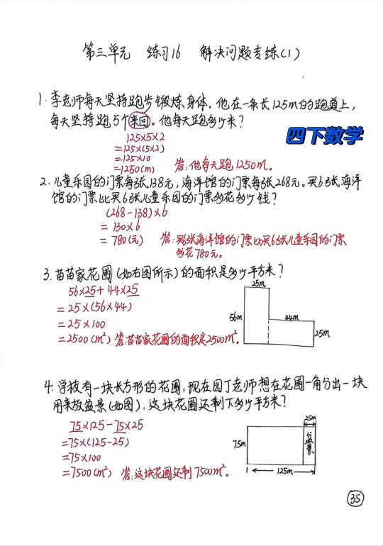 四下数学每日一练35，运算律的应用解决问题