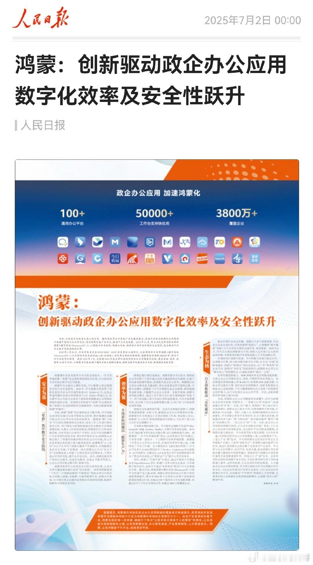 真炸裂，官媒再次强势为华为发声！这就是华为的官方认可度！ ​​​