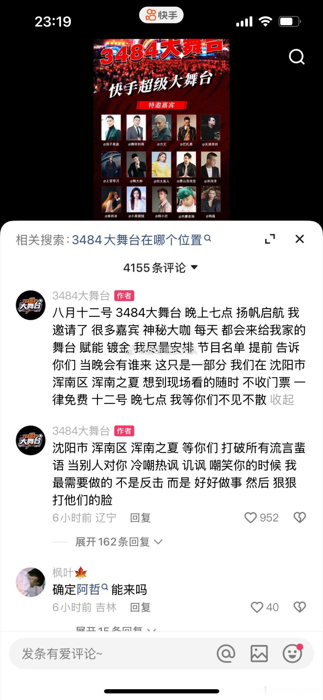 仙洋办大舞台要打他们的脸，会成功吗？ 