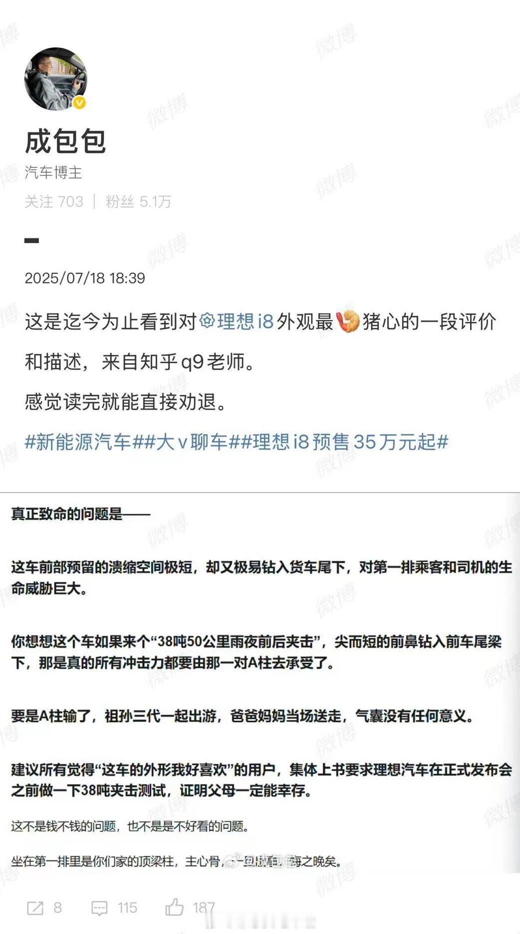 希望理想i8也能重现一次中汽中心“乐道L90雨天货车前后夹击的碰撞测试”，大家想