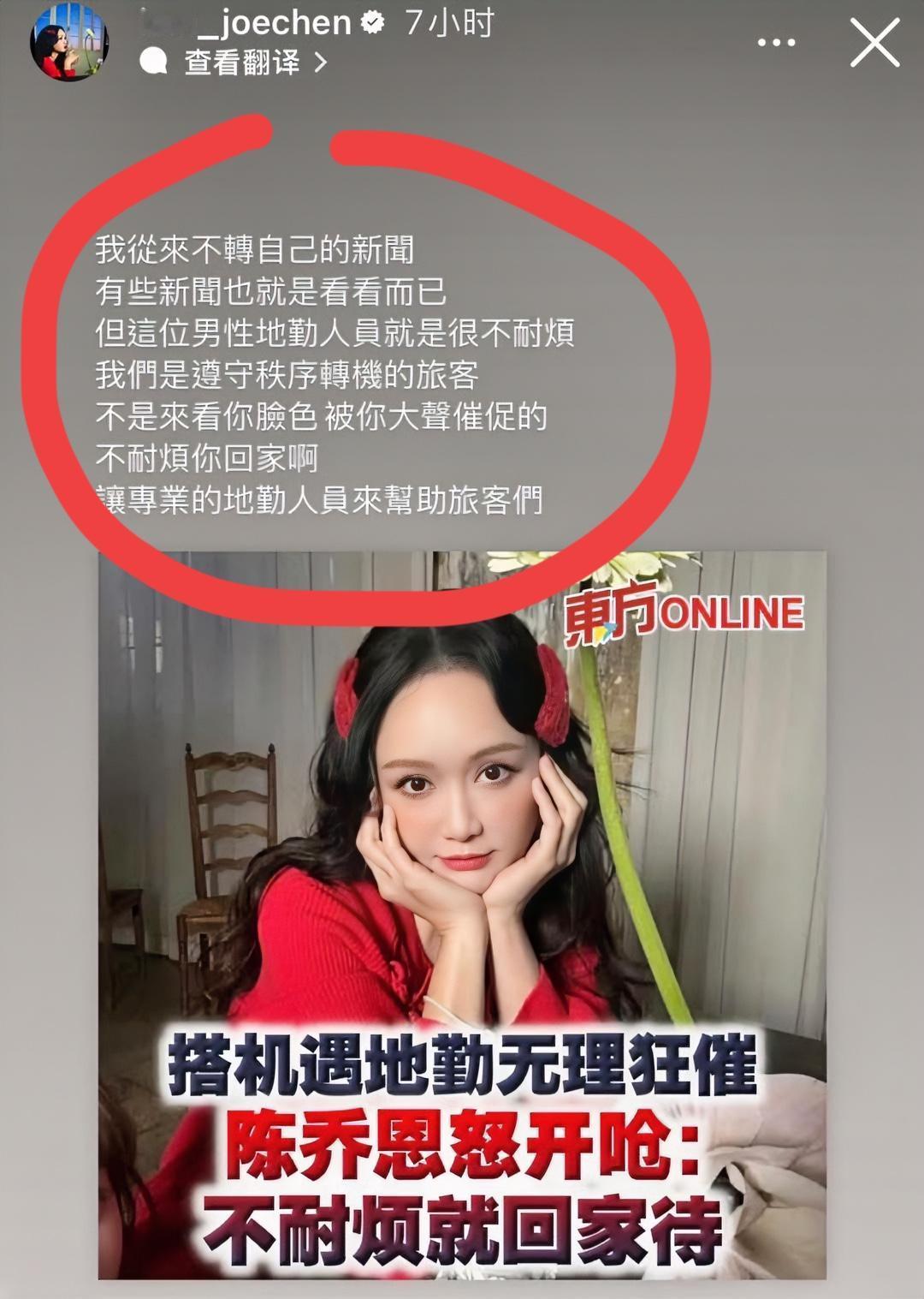 陈乔恩公开吐槽香港机场工作人员态度差！

“旅客不是来看你脸色，被你大声催促的，