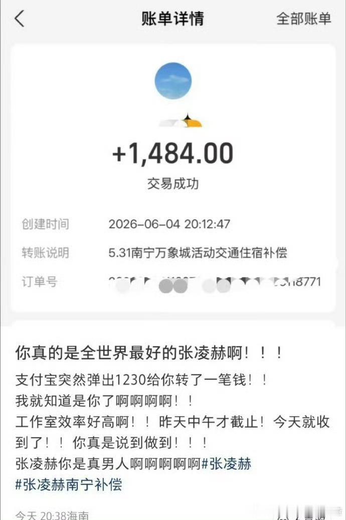 已经有人收到张凌赫转来的南宁万象城活动补偿款了