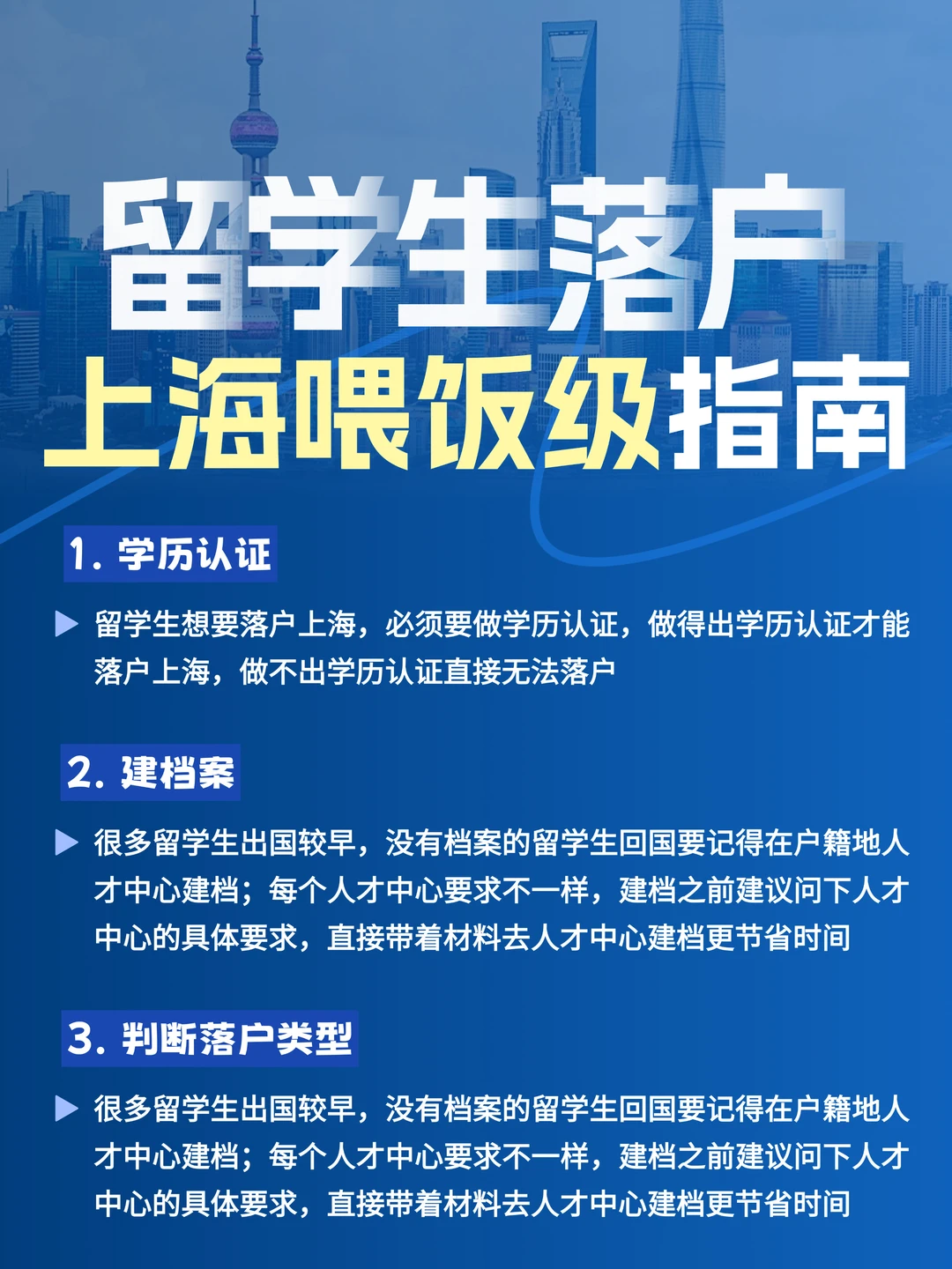 留学生落户上海喂饭级指南✅2026版