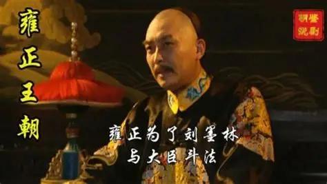 《雍正王朝》中胤祥是侠王，那么在真正的历史上他也是侠王吗？

《雍正王朝》里的十