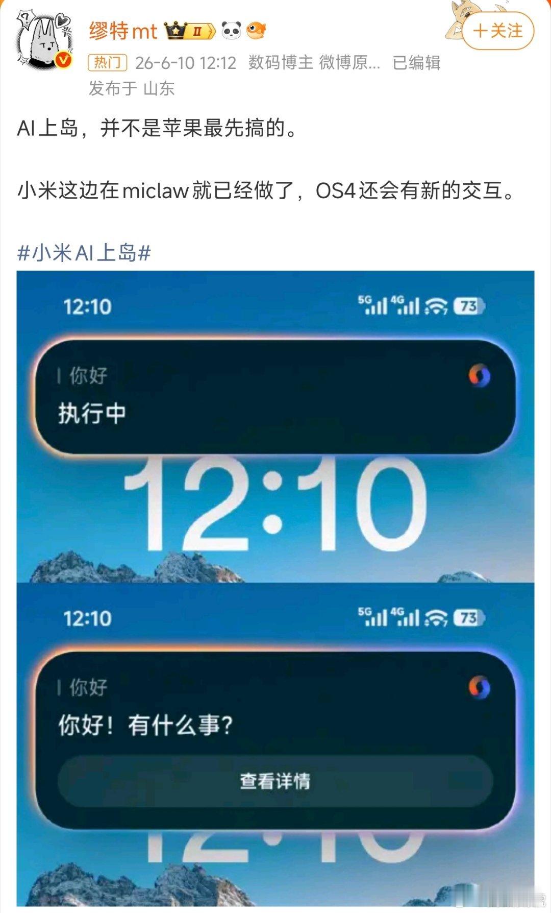 小米AI上岛小米超级岛样式看起来不错 