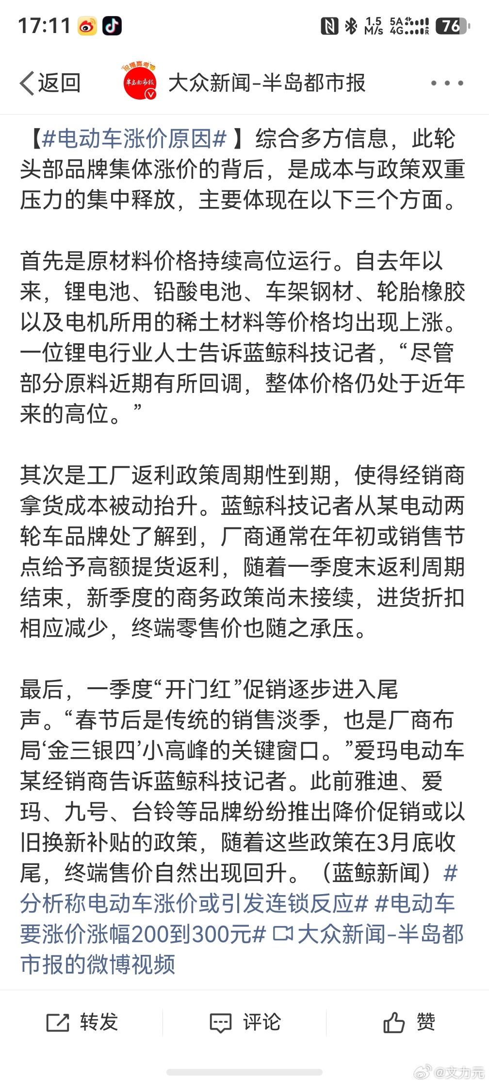 电动车涨价原因，最近感觉啥都在涨价，手机、电脑、电动车，甚至有很多吃的都涨价了。