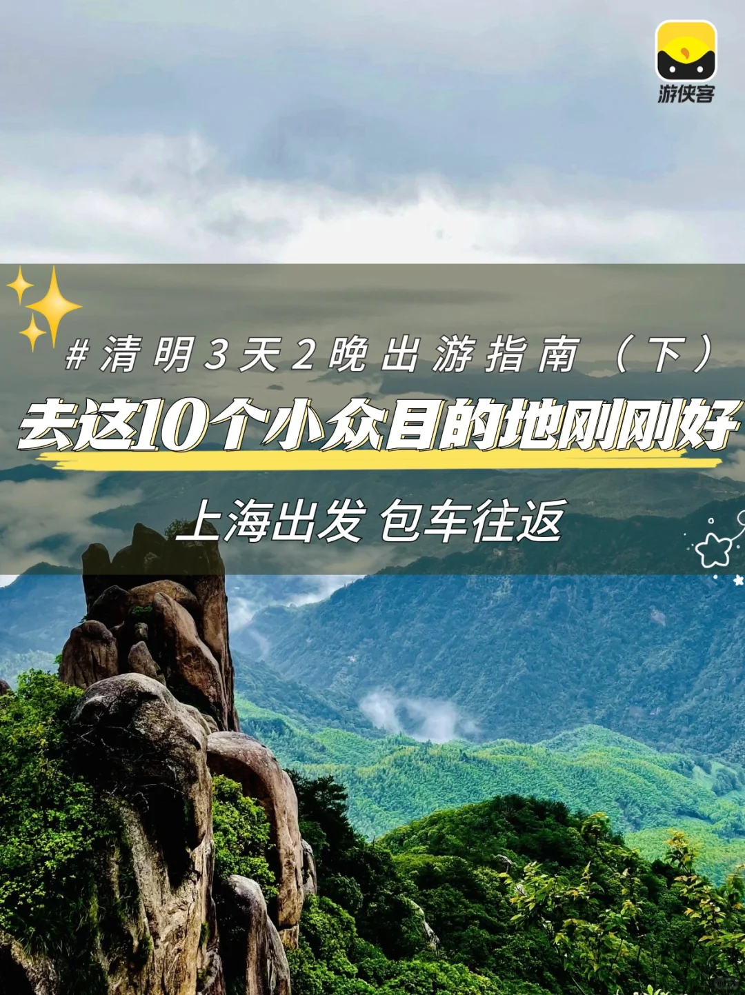 清明三天假‼️🔟个上海出发宝藏目的地（下