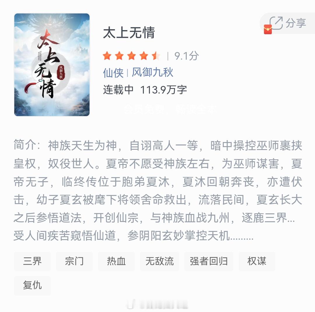 《太上无情》作者：风御九秋神族天生为神，自诩高人一等，暗中操控巫师裹挟皇权，奴役