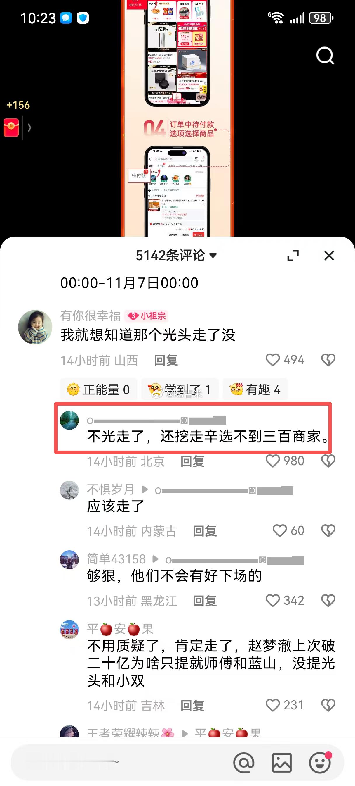 818粉丝爆料光头柏不但走了，还挖走辛选不到三百商家！[裂开] ​​​