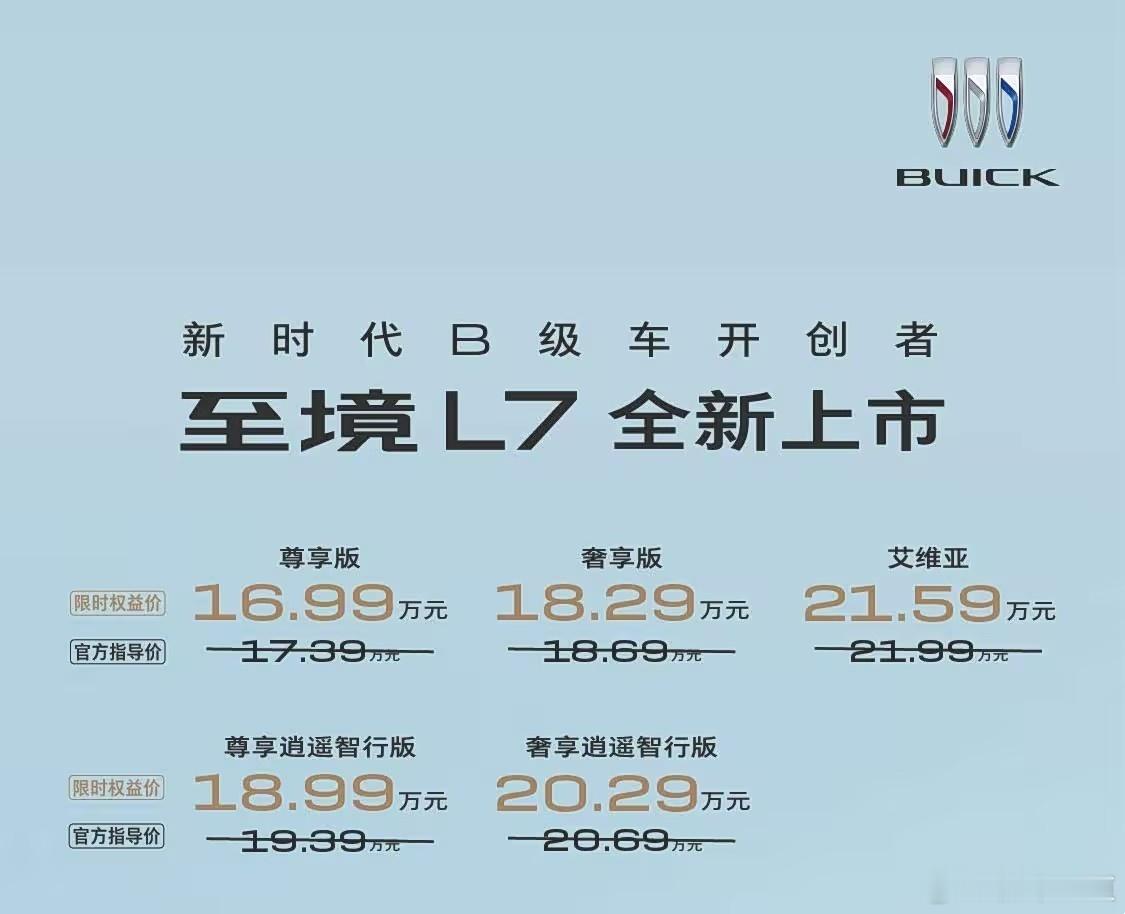 懂车之道讯我们从别克官方了解到，旗下中大型轿车——至境L7正式发运全国，并将于1