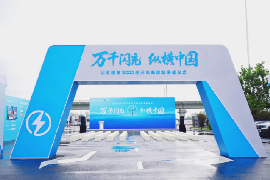 比亚迪第2000座高速闪充站落地扬州宝应服务区，提前啃下了高速路网补能这块硬骨头