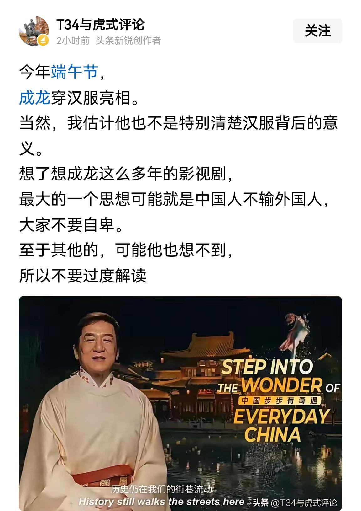 今年的端午祝福，成龙大哥终于用真正华夏传统服饰换掉了以往那个所谓的“唐装”，这是