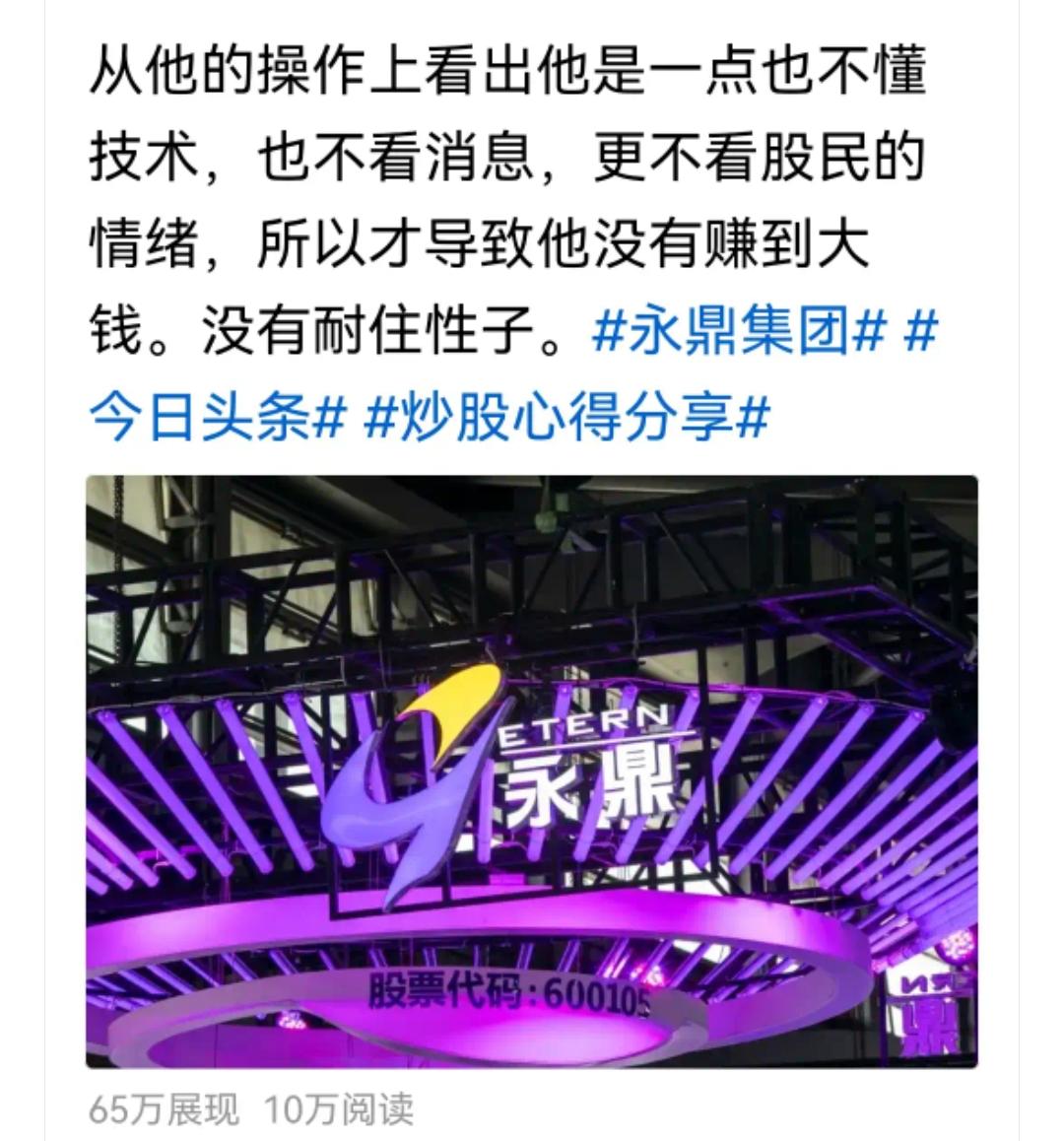 有朋友说他发现了一只好股，永鼎股份。

这只股票我是在12.1卖出，盈利1256