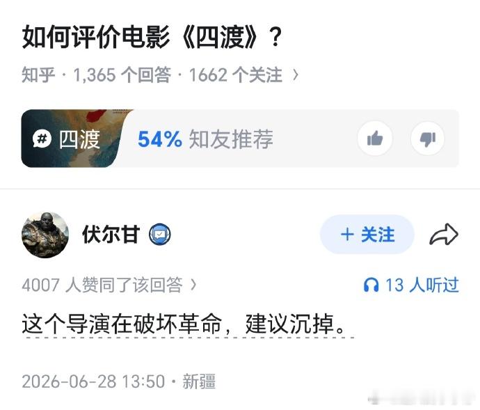 四渡电影主创的理念：导演：渡人渡己渡苍生渡天下…印小天：渡是一种气度，有勇气、坦