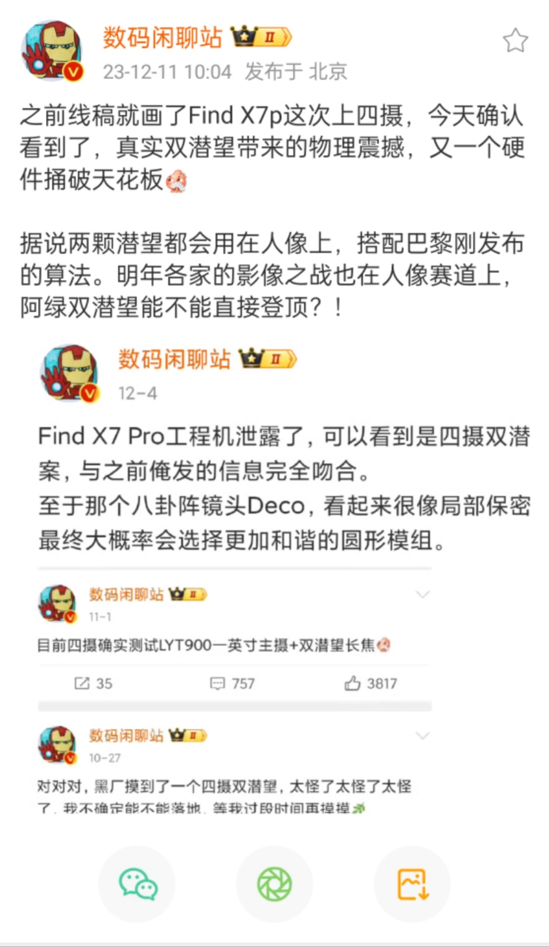在Find X7 Pro上，OPPO会把Find X6 Pro的超光感潜望长焦进