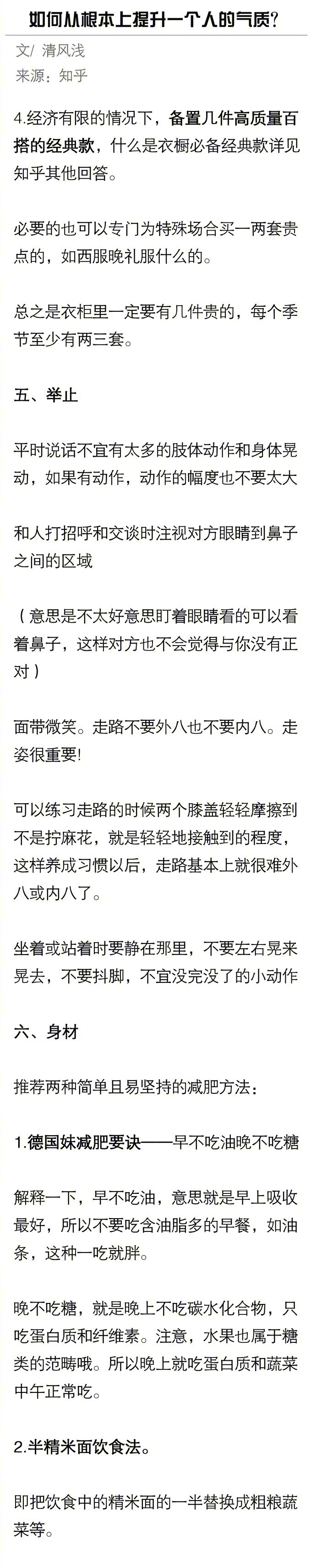如何从根本上提升一个人的气质？ 