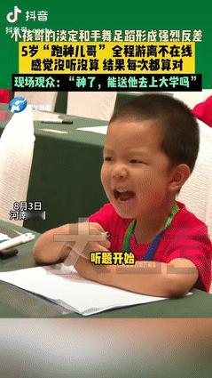“这就是天赋！”河南郑州，一5岁萌娃参加珠心算比赛，系统开始报数后，其他人神色紧