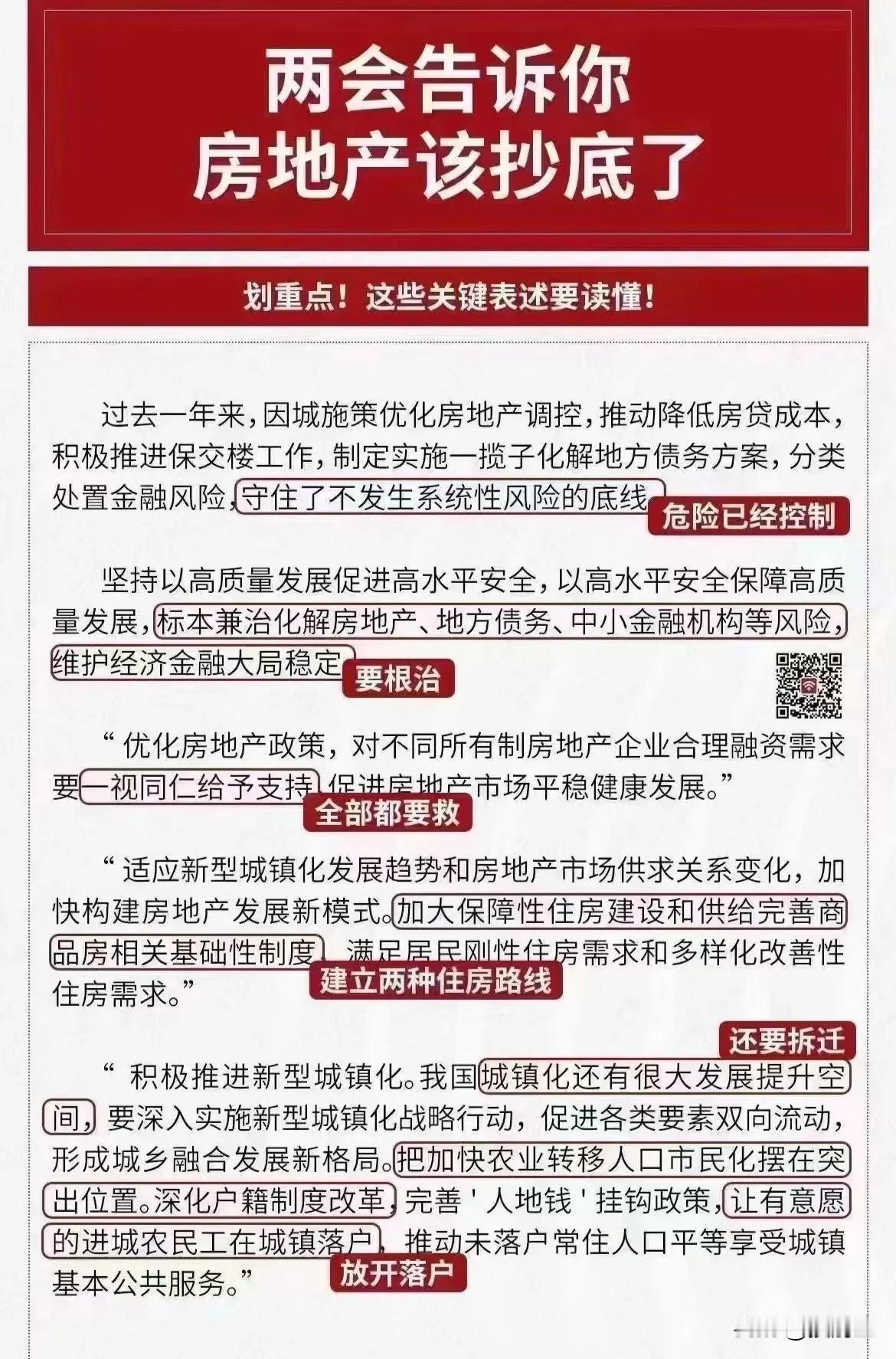 房地产利好消息！抄底来了吗？
稳定发展，调控寻找机遇…

 #楼市走势如何？# 