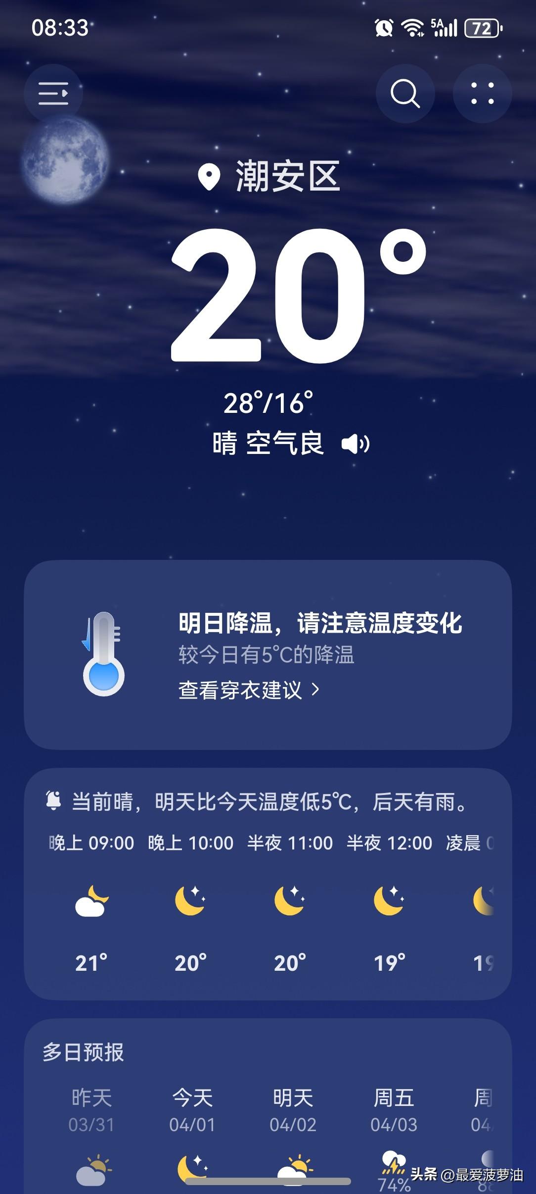 清明假期广东有强对流和较强降水，广东人的假期又“泡汤”啦！

4月头两天广东暴雨