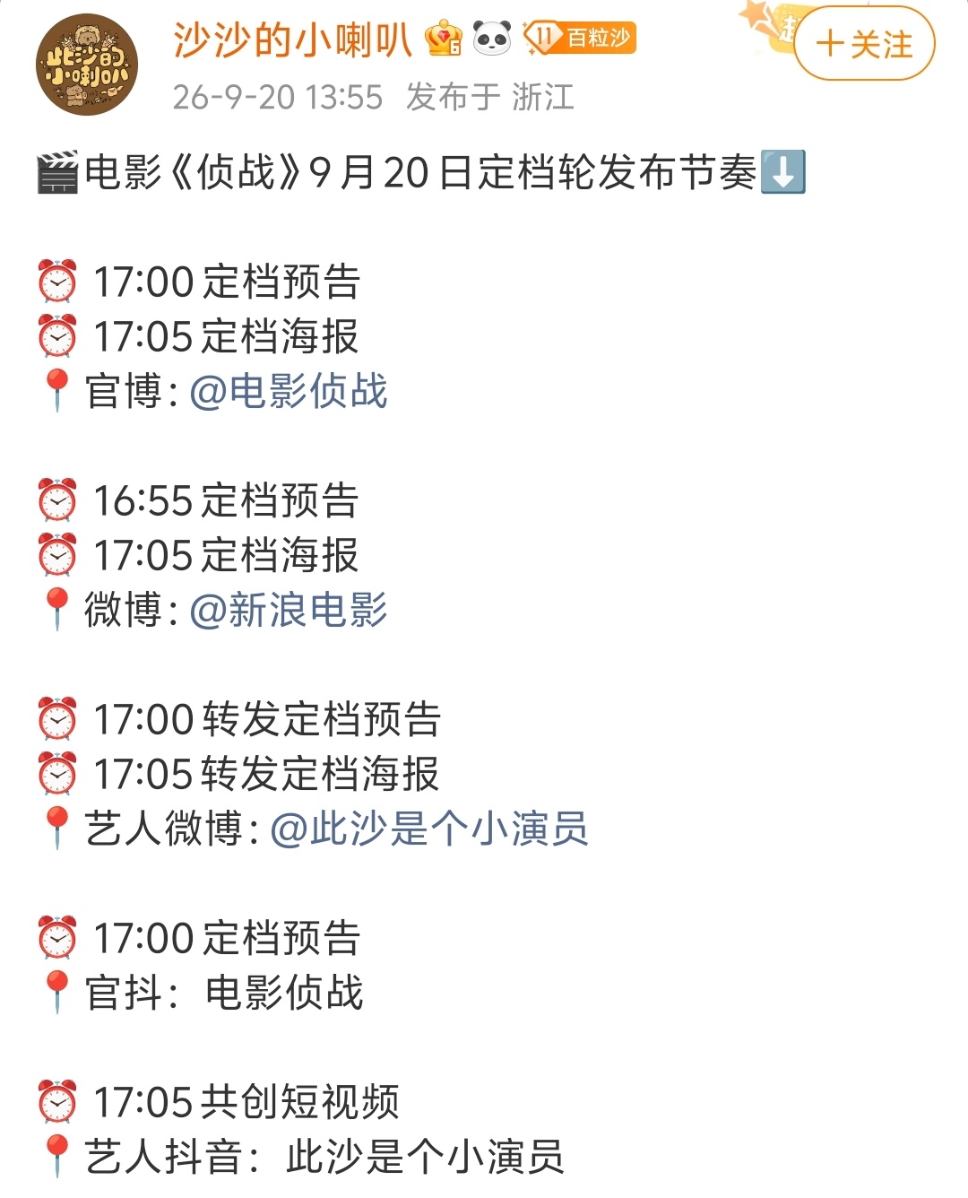 10部影片定档2026年国庆档 看来会有10部影片定档2026年国庆档了。10部