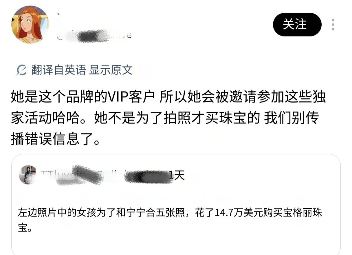 外网my怎么连富婆姐姐为了和老宁合照买超过100w的宝格丽珠宝都要质疑？
