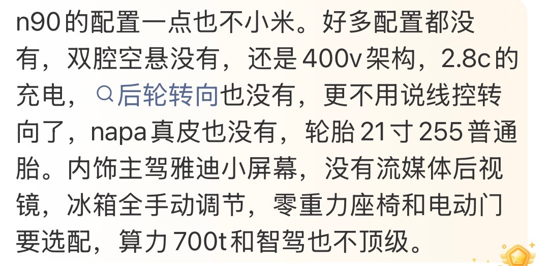 在各个博主评论区都刷到了类似评论，看样子对于澎程N90的第一波要来了。其实这台车