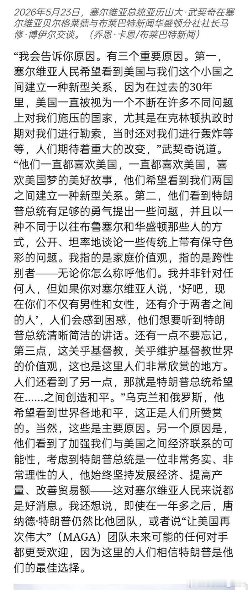 特朗普转发武契奇专访他转发了布莱巴特新闻网对武契奇的独家专访，而武契奇大赞其“务