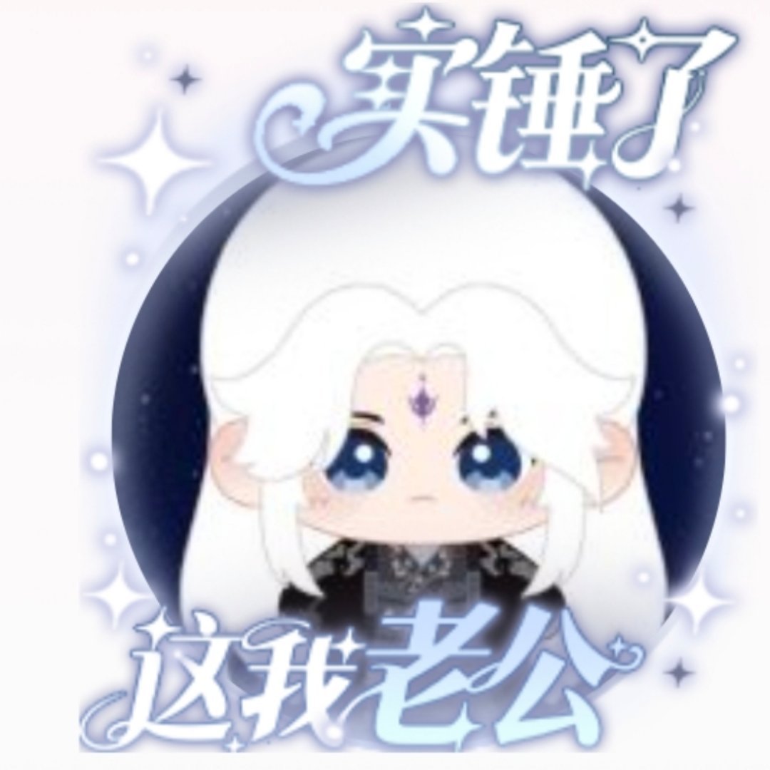 实锤了，这是我宝宝 