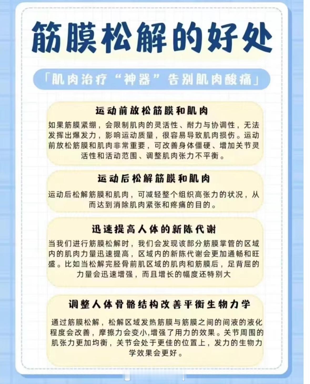 筋膜松解的好处我们运动完记得要拉伸，让肌肉其恢复弹性 