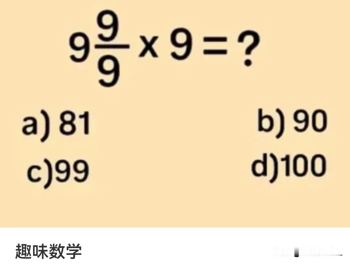 99%的人不知道这题选什么？你知道吗？