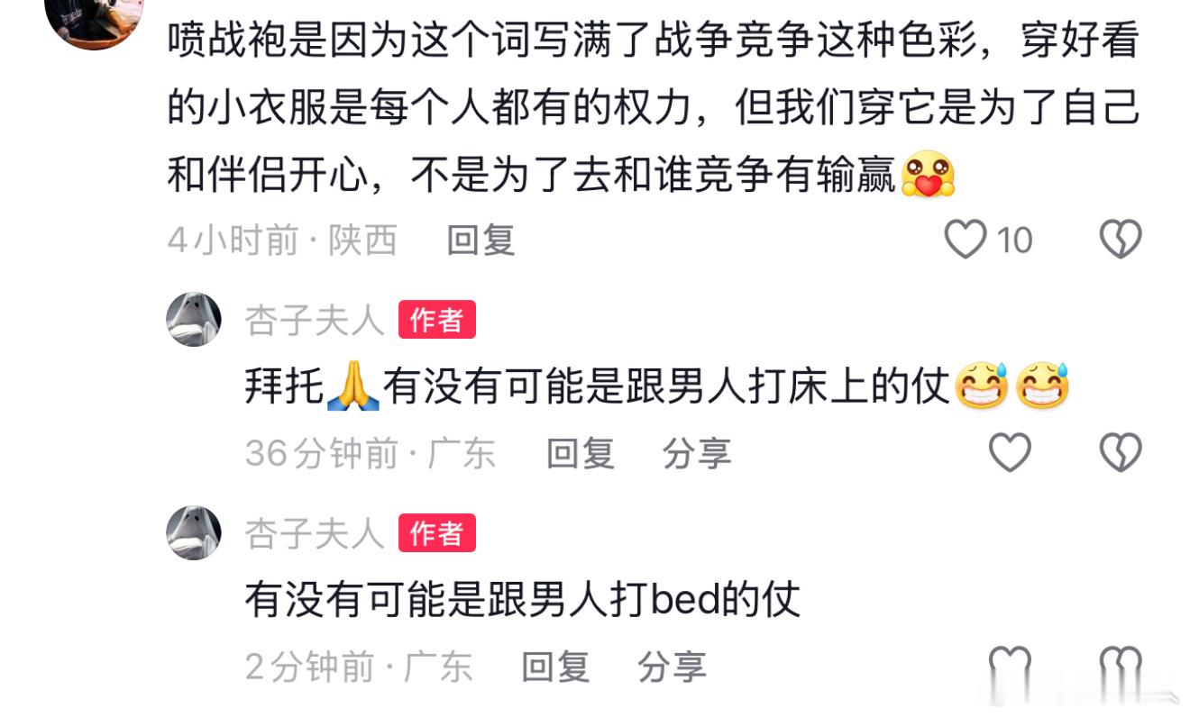 给我屏蔽掉了这两条回复的。我也是不明白了，为什么战袍这个明显带有某一种暗示的词语