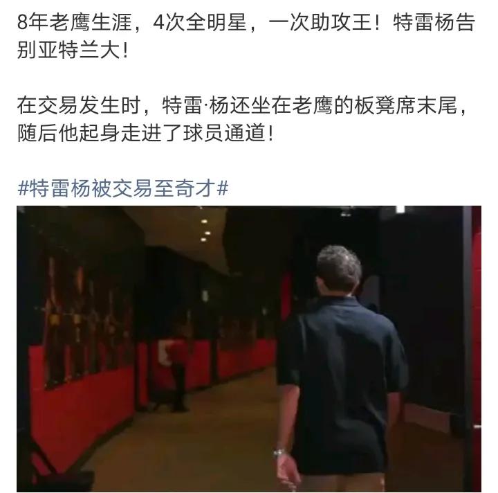 培养约翰逊才是真的
送走同位置的麦科勒姆
吹杨想当年比东契奇还早率队打进东决，全