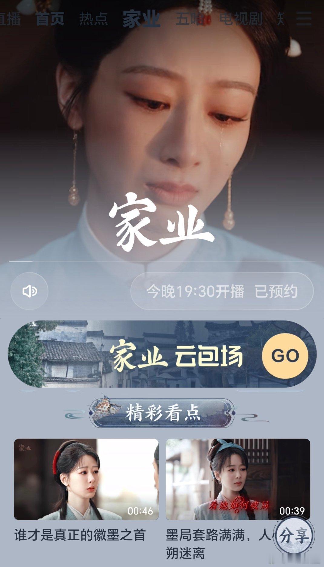 杨紫的好朋友来给家业包云包场啦，乔欣特意用紫妹生日数字云包场支持，孟子义工作室不